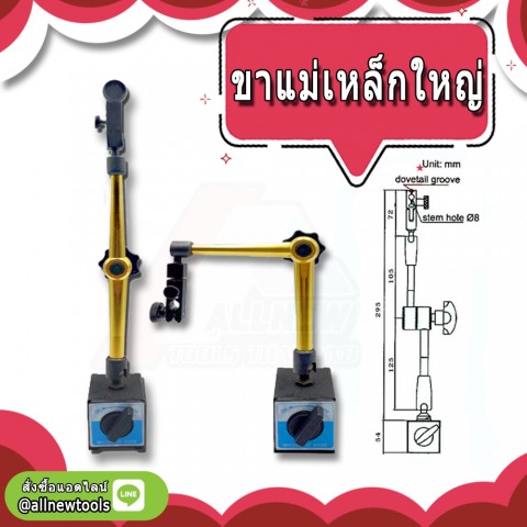 ขาแม่เหล็ก (ใหญ่)